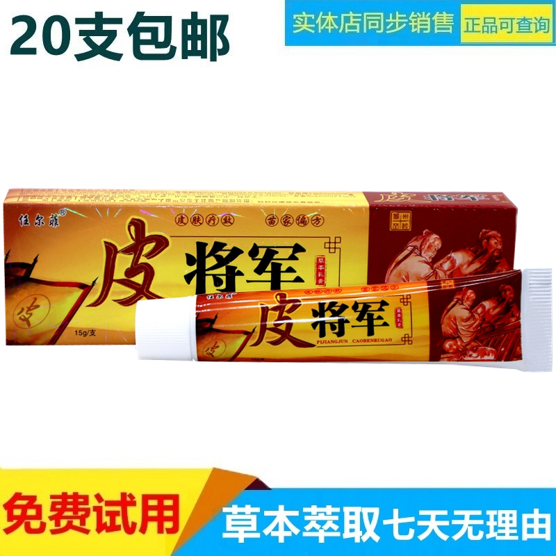 正品20支包任尔菲草本乳膏外用