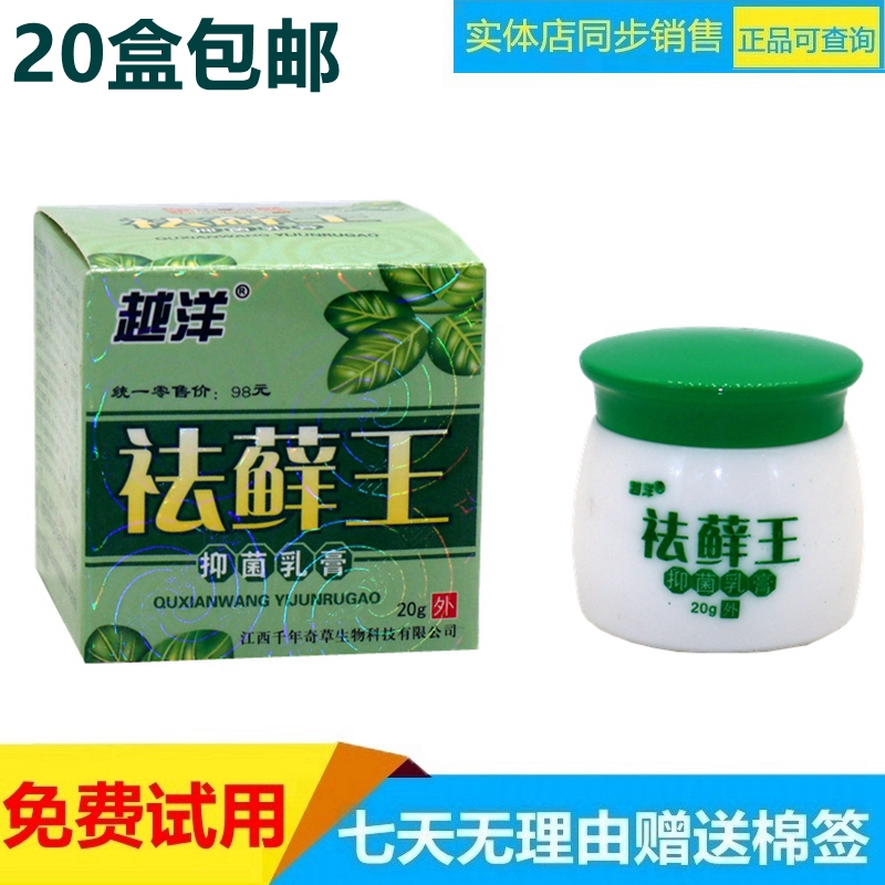 正品越洋祛藓王抑菌乳膏
