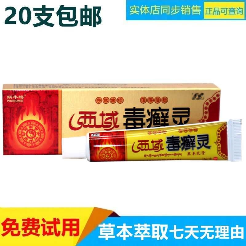 皮肤外用20支包邮草本乳膏序诚