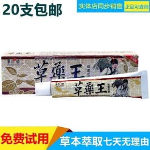 草藥王草本乳膏軟膏蚊蟲叮咬膏正品 外用東方之驕草藥王 包郵