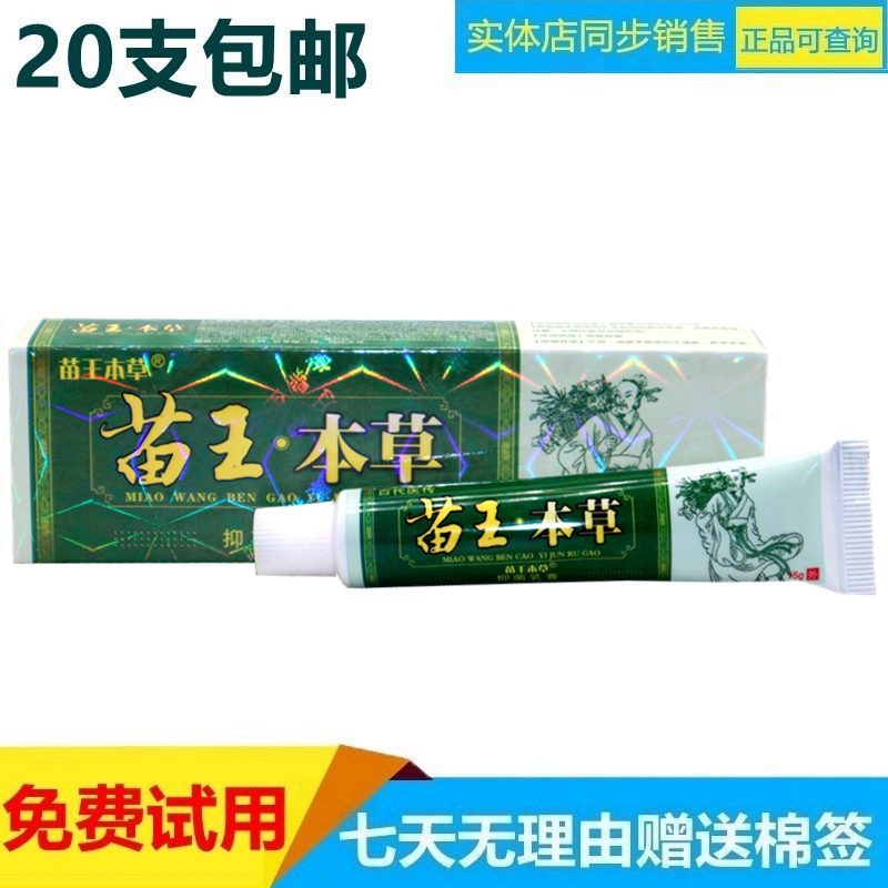 百代医传抑菌草本乳膏