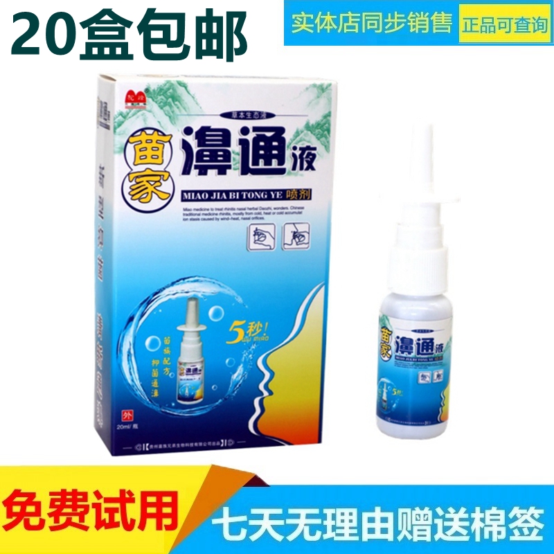 驼峰苗家濞通液草本生态液