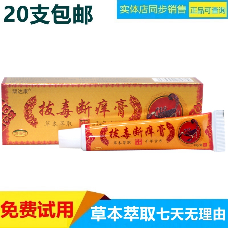 顽达康拔毒断痒膏抑菌乳膏