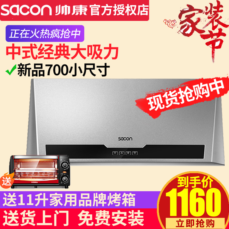 帅康M8303中式抽油烟机老式厨房油烟机壁挂式小尺寸烟机700mm家用11月30日最新优惠
