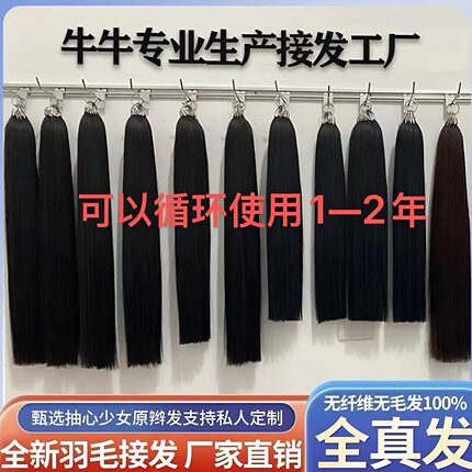 三代无折头可漂羽毛接发加厚款真人发云南发越南发原辫发厂家直销