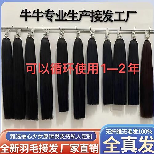 加厚原辫发可烫染羽毛接发微接口