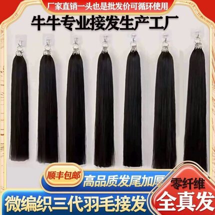 全真发三代羽毛接发真发无痕接发真人发丝云南发抽芯原辫发加厚