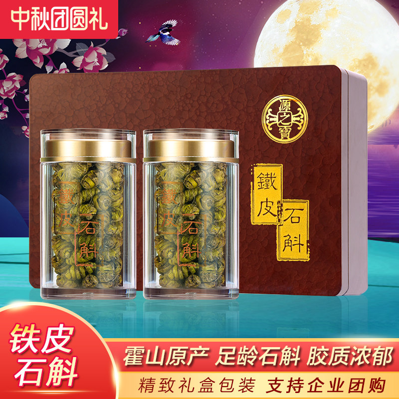 正宗霍山铁皮石斛枫斗特级可磨粉礼盒装滋补养生节日送礼佳品
