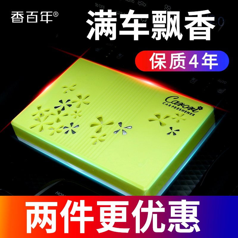 香百年汽车香膏车载香水车内用固体香薰盒除味持久淡香柠檬水蜜桃