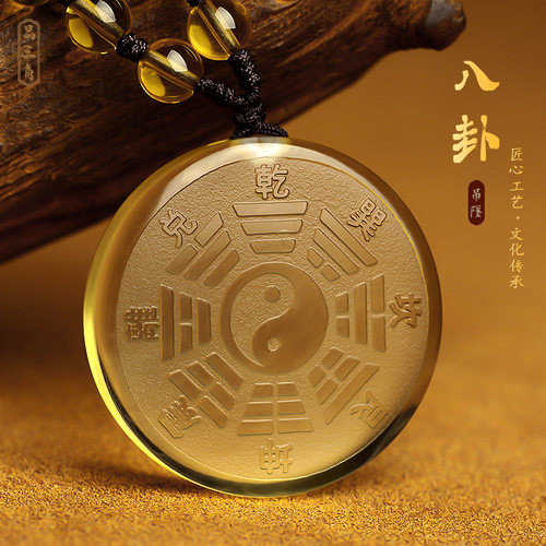 天然黄水晶阴阳五行八卦福吊坠
