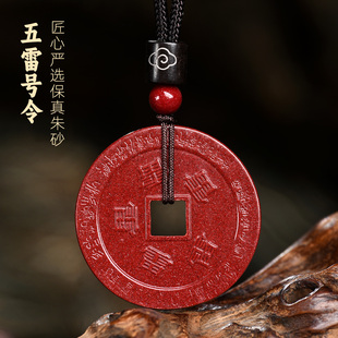 朱砂五雷令紫薇讳吊坠道家饰品北斗七星平安护身符项链钥匙扣挂件