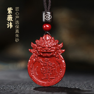 真朱砂紫薇讳护身吊坠道家饰品九紫离火钥匙扣令牌挂件雨渐耳项链