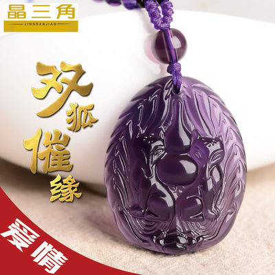 紫色水晶情缘双狐催缘狐狸吊坠女挂件桃花饰品礼物项链男葫芦配饰 虎窝淘