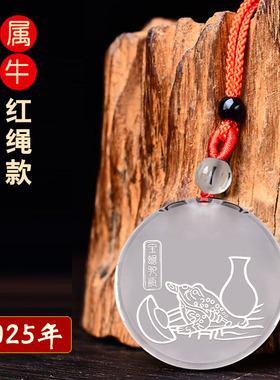 适用宝蟾驼瓶白水晶吊坠2025年属牛的吉祥佩戴物挂件生肖牛挂饰品