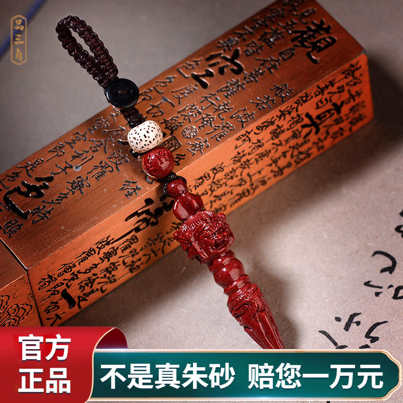 朱砂正品金刚杵汽车钥匙扣挂件