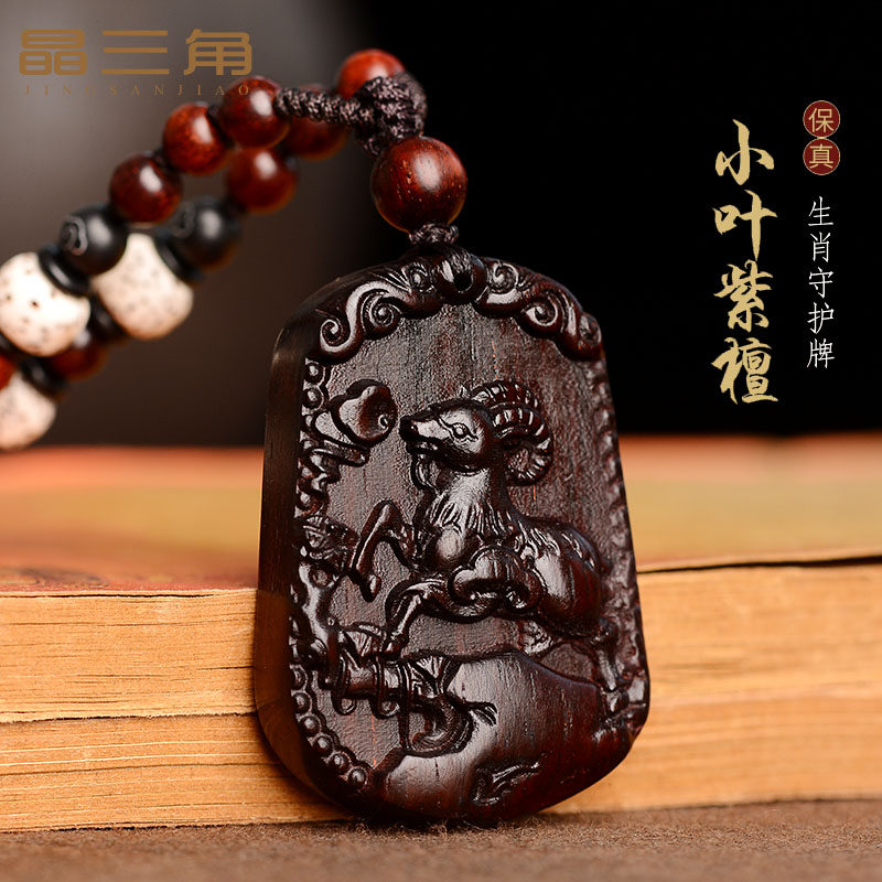 十二生肖小叶紫檀木羊鸡鼠牛虎兔马吊坠属相挂件挂坠男女礼物