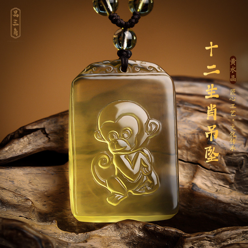天然黄水晶男女十二生肖属猴吊坠本命年汽车钥匙扣挂件项链守护神