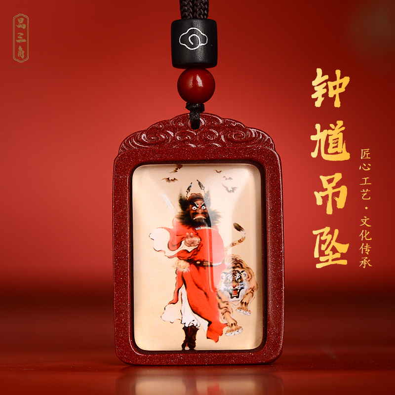 正品原矿朱砂天师钟馗护身符吊坠