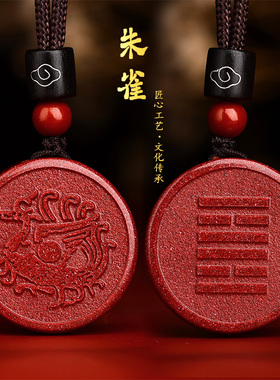 正品朱砂五行补火吊坠道家离为火卦喜火卦象项链缺火朱雀挂件男女