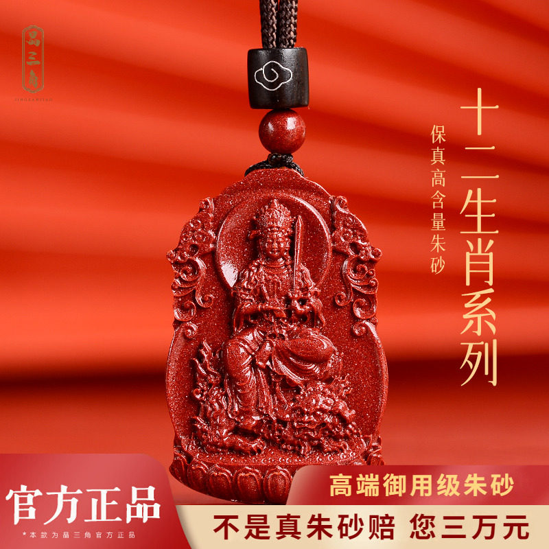 高纯度朱砂吊坠女款正品文殊菩萨生肖兔龙本命佛男挂件护身符项链