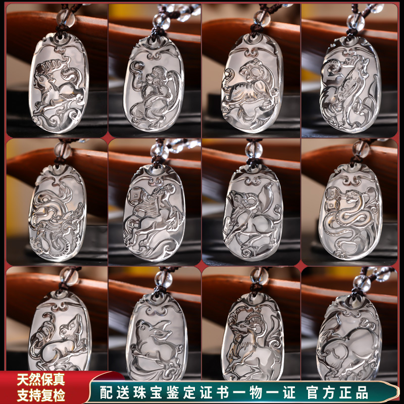 天然白水晶生肖吊坠男本命年属相蛇鸡猴牛龙马猪羊项链女儿童挂件