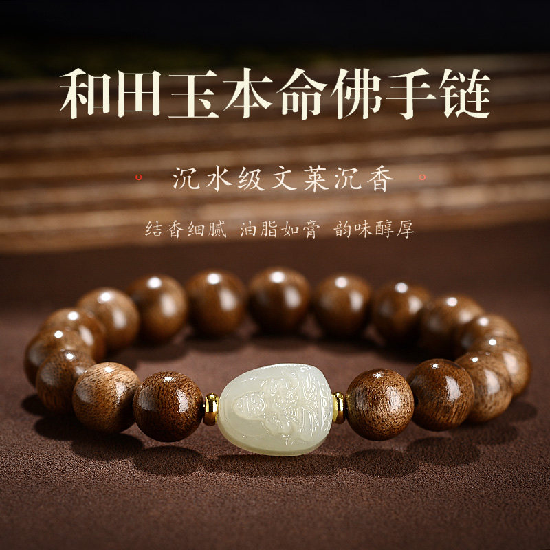 天然沉香木手串男佛珠大日如来本命佛手链和田玉本命年生肖羊猴女