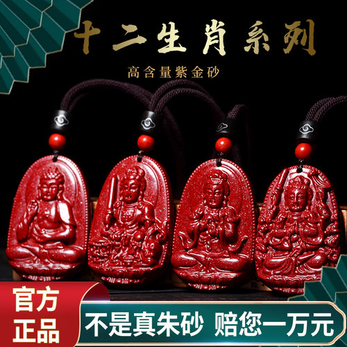 朱砂原石本命年普贤虚空藏护身符