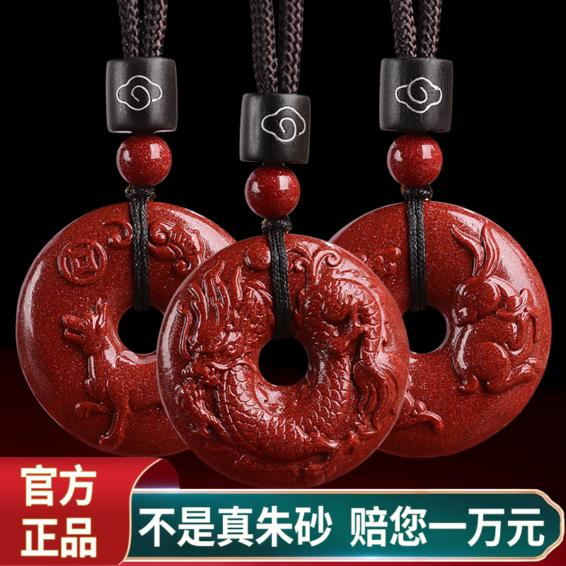 天然朱砂生肖龙狗平安扣吊坠女款本命年护身符项链男款钥匙扣挂件