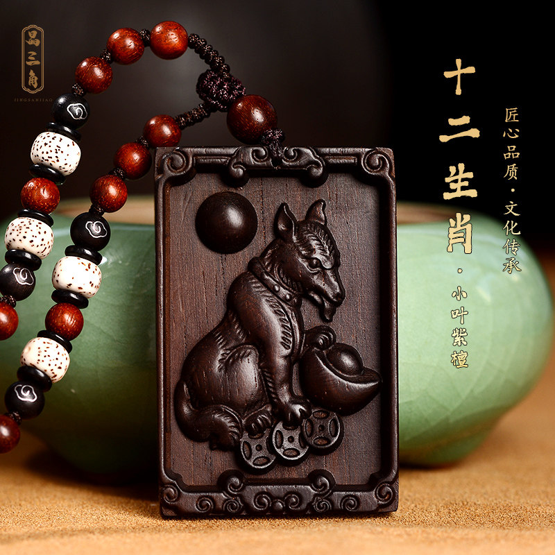 小叶紫檀木十二生肖鸡鼠牛虎兔马吊坠项链属狗挂件挂坠男女款礼物