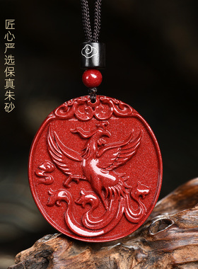 朱砂朱雀火凤凰吊坠属火缺火补火