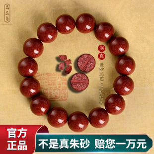 官方旗舰店保真原矿正品 朱砂手链女转运珠护身符本命年手串男礼物