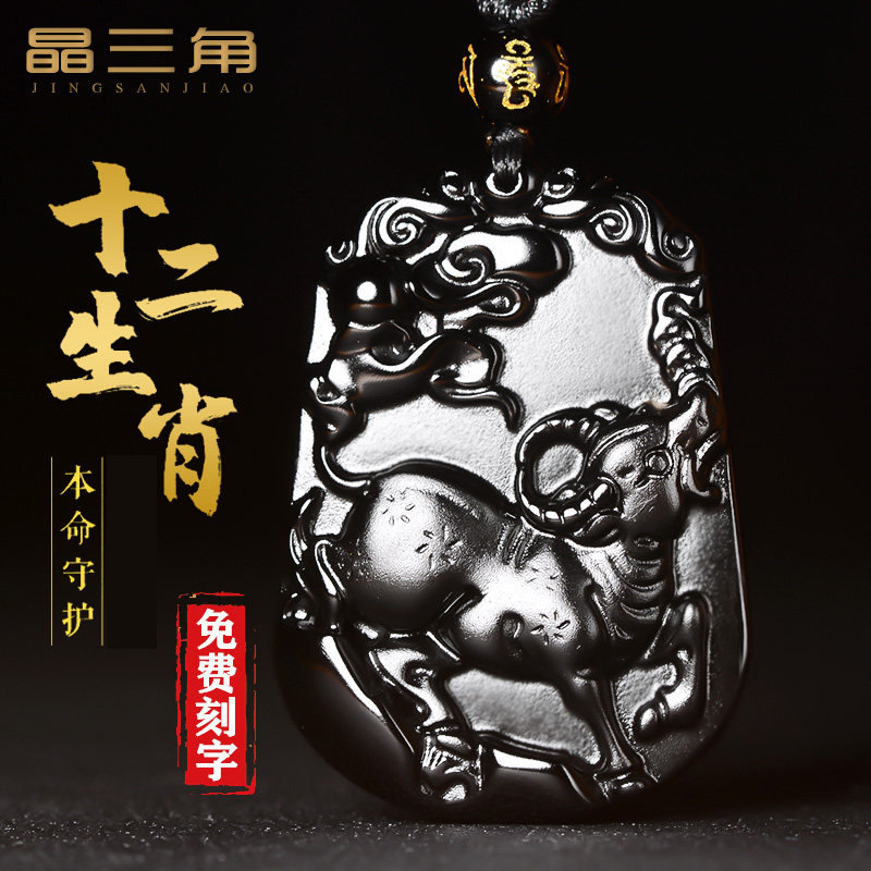 天然十二生肖黑曜石吊坠男士属牛蛇鸡玉石女款本命年礼物项链挂件