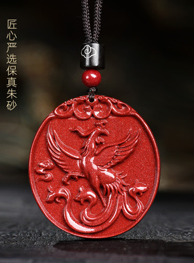 朱砂火凤凰吊坠朱雀挂件