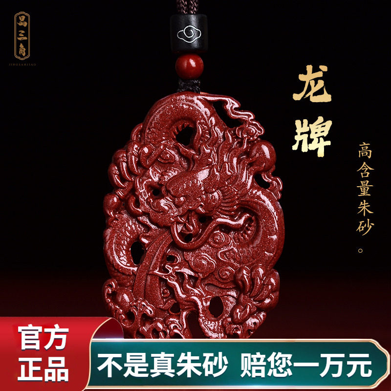 正品原矿朱砂龙牌吊坠女项链男士紫金砂挂件本命年生肖龙配饰礼物