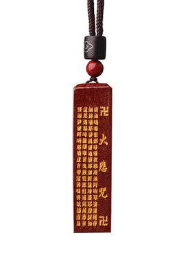 正品原矿朱砂大悲咒金刚经吊坠