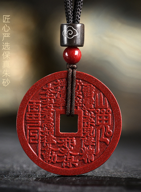 天然正品朱砂山鬼花钱吊坠