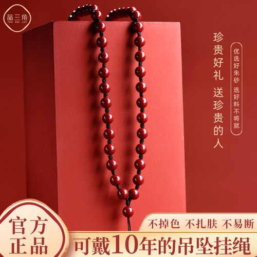 正品官方旗舰店朱砂珠链挂绳