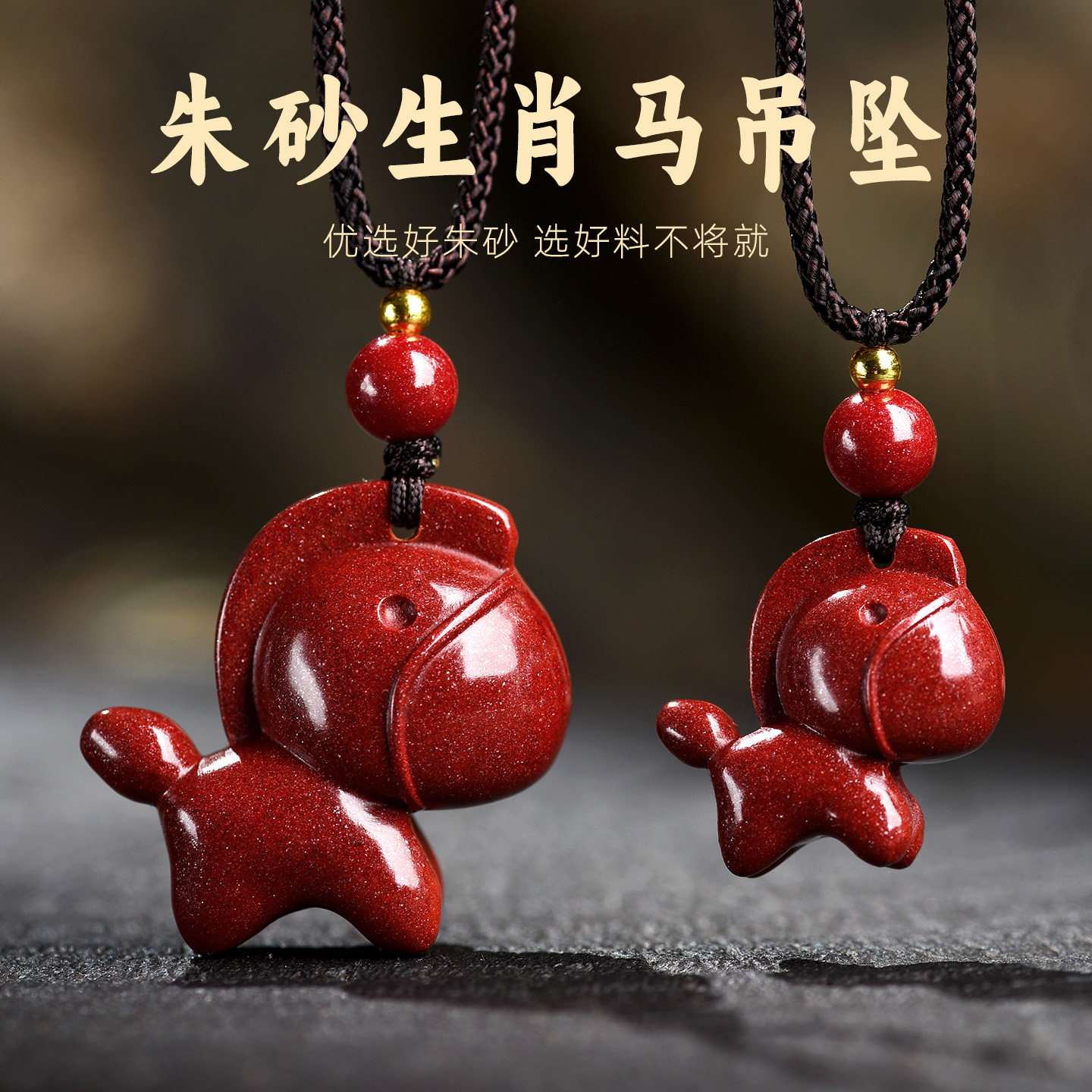 朱砂小马吊坠男女钥匙扣生肖挂件儿童本命年属马护身符小木马项链