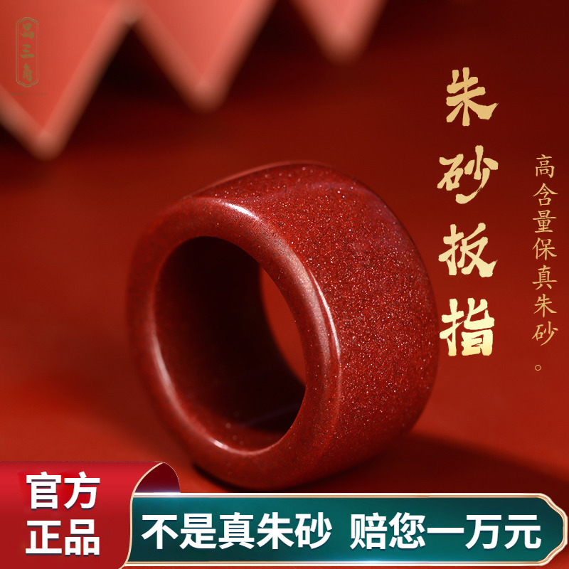 正品朱砂扳指戒指原矿红指环男士
