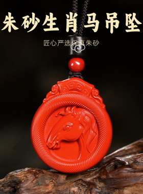 朱砂马吊坠红砂女款项链本命年男