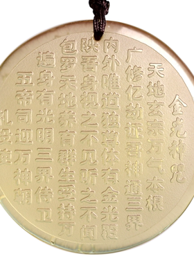 天然黄水晶金光神咒吊坠道家饰品