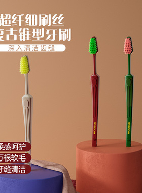 WISDOM复古尖头牙刷成人小头更深入后槽牙无死角锥形牙刷软毛牙刷
