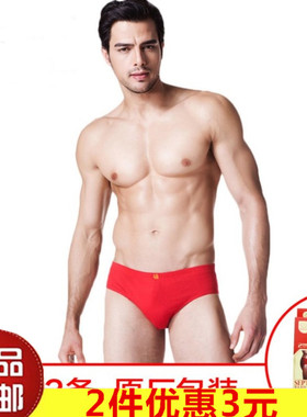 2条盒装包邮七匹狼鸿运男士三角内裤莫代尔红纯色松紧内裤男03613