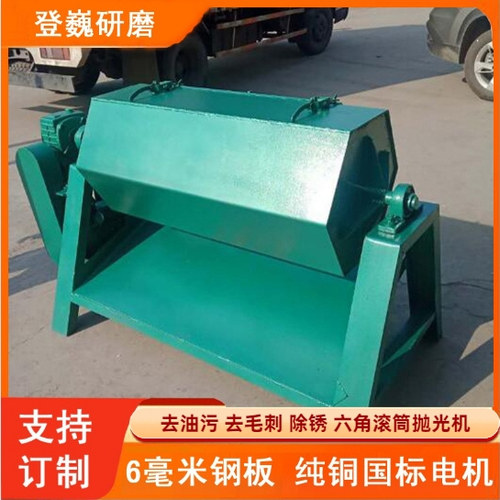 滚筒式抛光机六角滚筒研磨机小型干磨机金属除锈去油污去毛刺家用