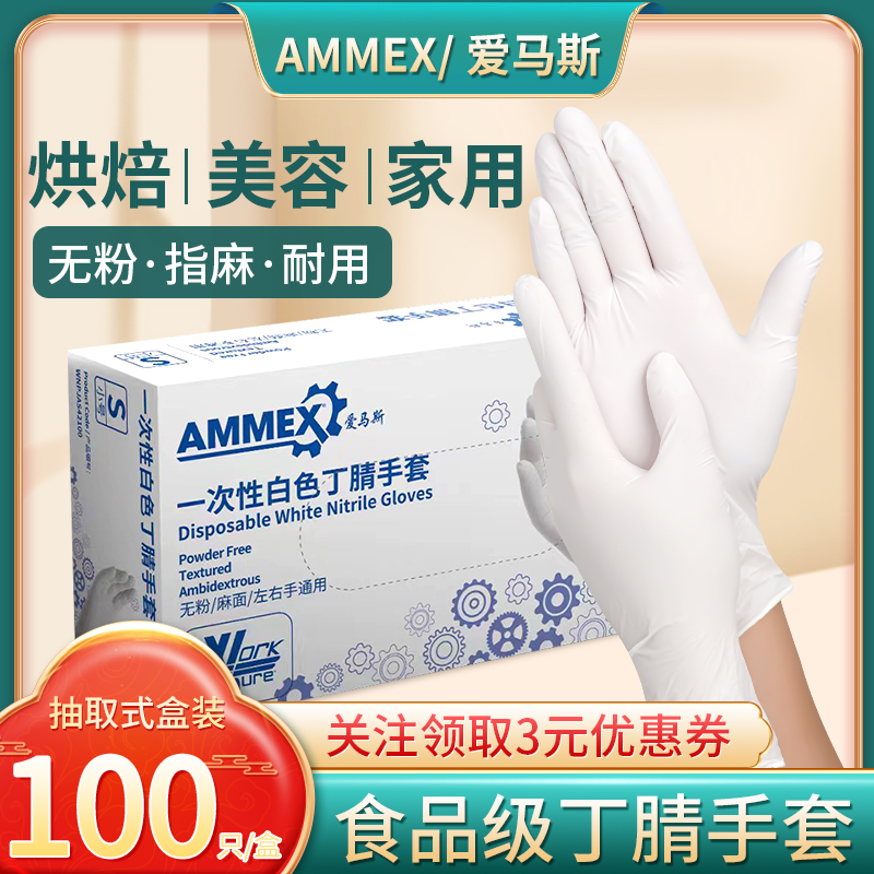 爱马斯一次性手套食品级专用防水清洁橡胶丁晴家务厨房耐用丁腈