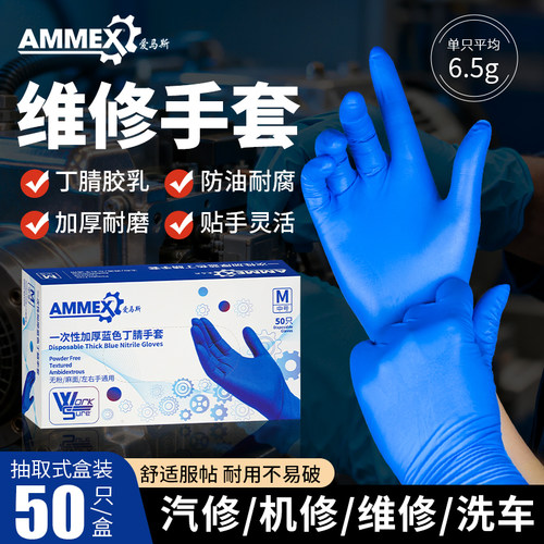 爱马斯一次性丁腈手套汽修专用