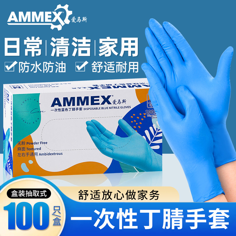 爱马斯手套一次性丁腈食品接触级耐用餐饮实验室厨房洗碗加厚防护