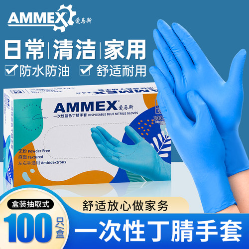 爱马斯手套一次性丁腈食品接触级耐用餐饮实验室厨房洗碗加厚防护