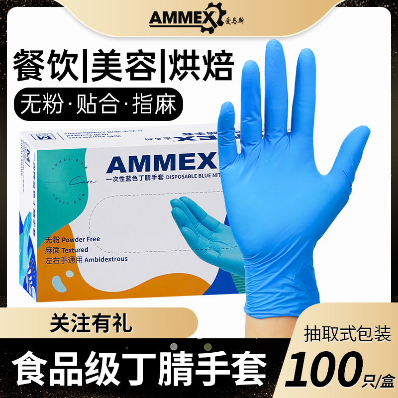 爱马斯一次性丁腈手套食品级专用耐用丁晴厨房和面烘焙实验室家务