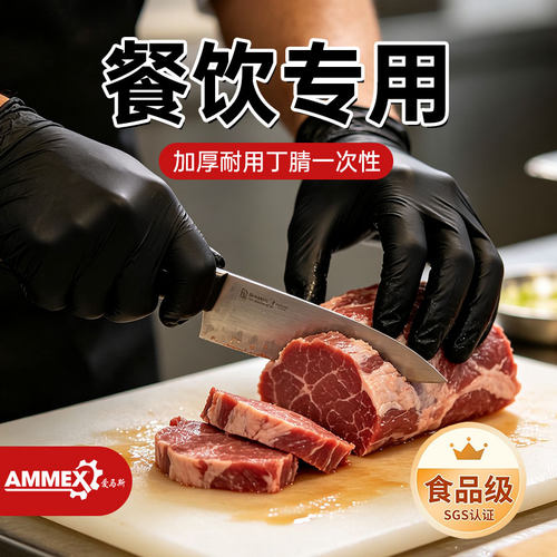 爱马斯进口加厚丁腈手套食品级餐饮专用厨房做饭一次性防水油厨师
